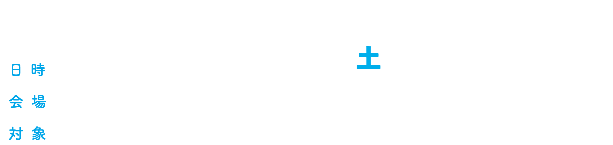 2025年3月15日土曜日 広島県立広島産業会館（東展示館）