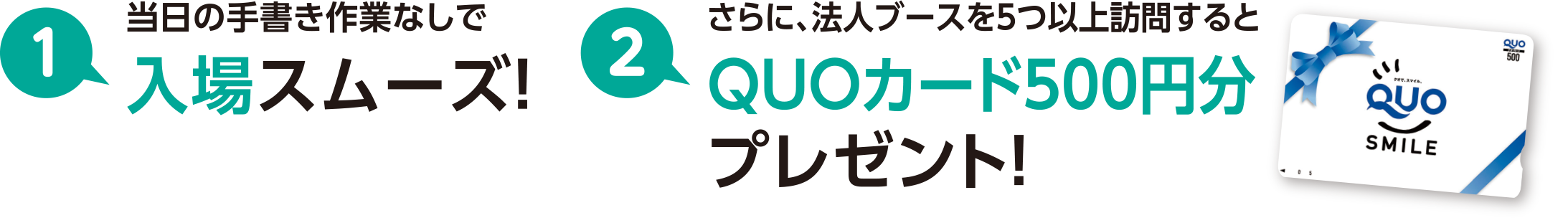 参加者事前登録特典