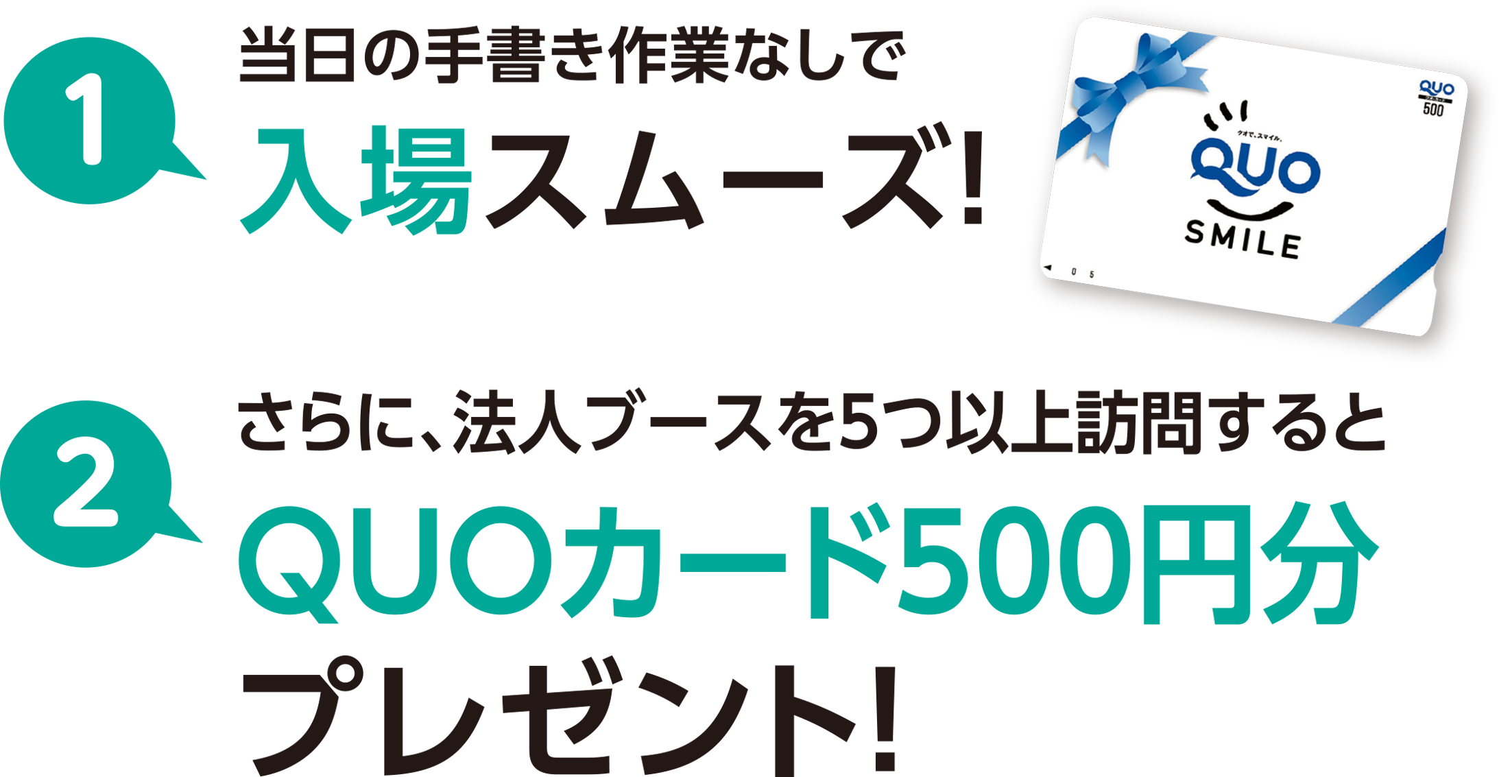 参加者事前登録特典