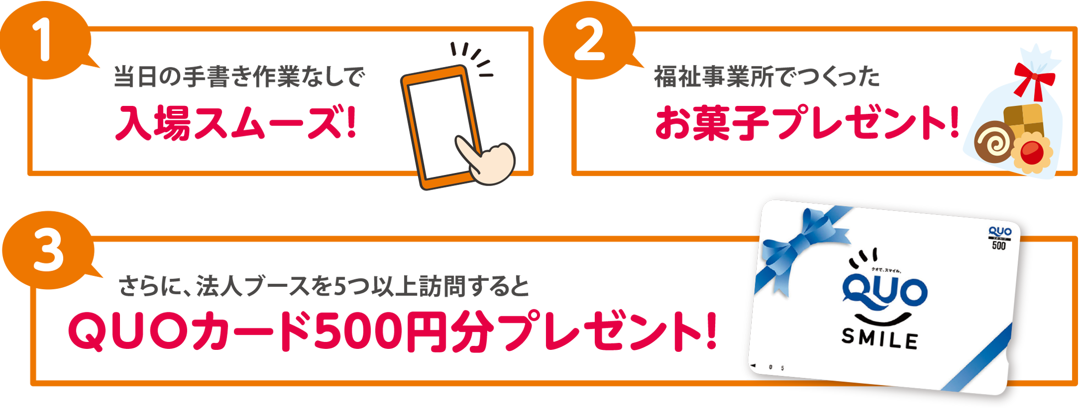 参加者事前登録特典
