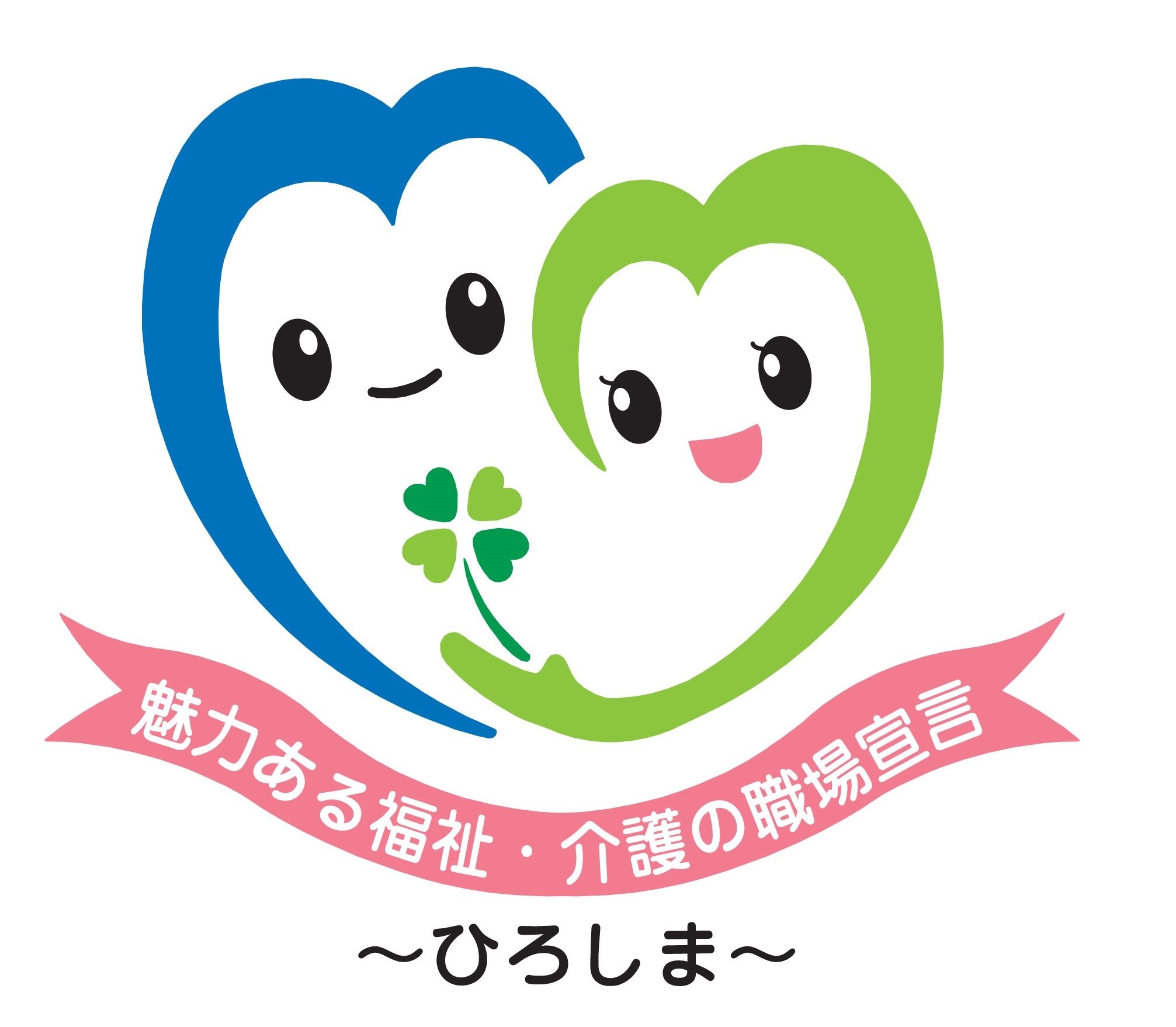 事務局確認用（人材） - ふくし かいごネットひろしま｜広島県福祉 